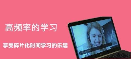 碎片化学习