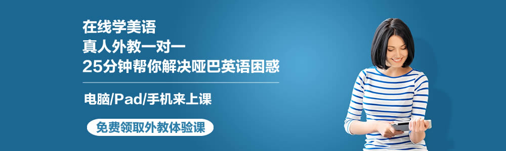在线学英语
